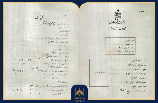 انتشار شناسنامه خدمت عبدالحسین زرین کوب در وزارت فرهنگ